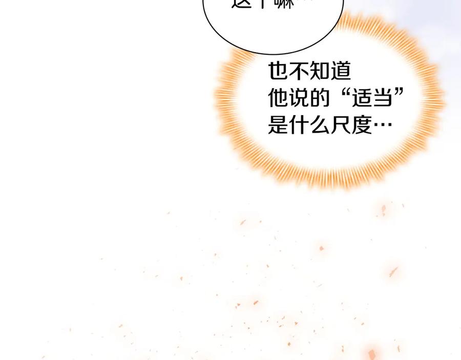 奶萌魔力小公主 第176话 要交往吗？ 第34页