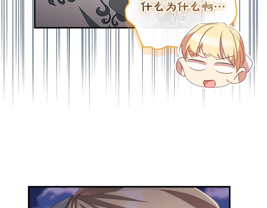 奶萌魔力小公主 第176话 要交往吗？ 第46页