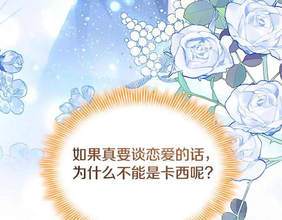奶萌魔力小公主 第176话 要交往吗？ 第56页