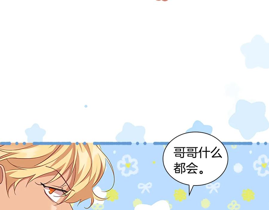 奶萌魔力小公主 第176话 要交往吗？ 第10页
