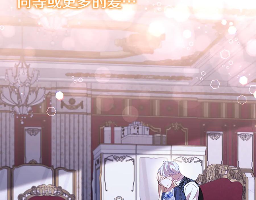 奶萌魔力小公主 第176话 要交往吗？ 第167页