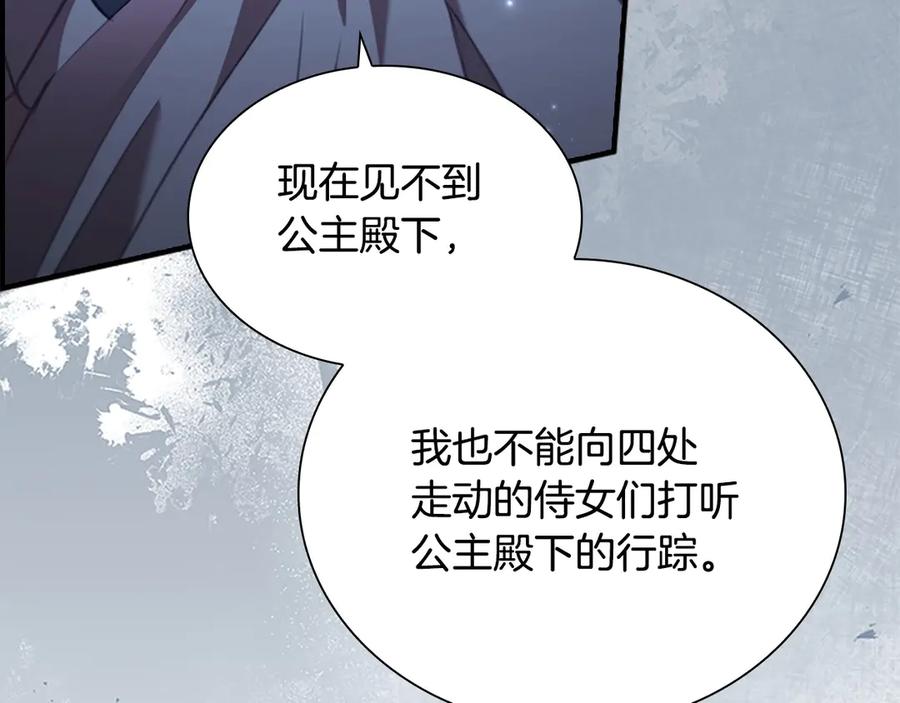 奶萌魔力小公主 第176话 要交往吗？ 第135页