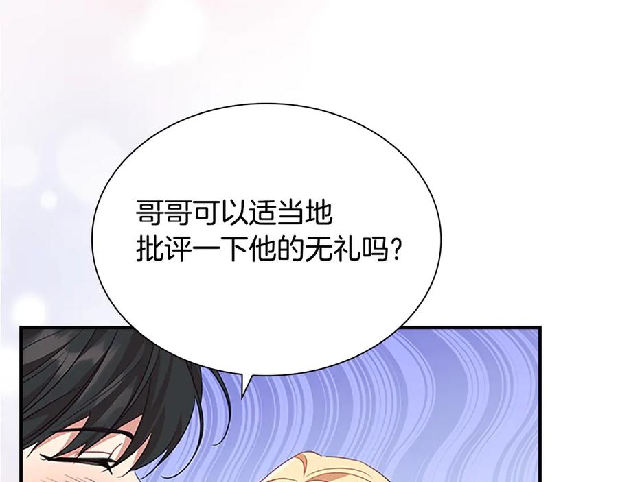 奶萌魔力小公主 第176话 要交往吗？ 第32页