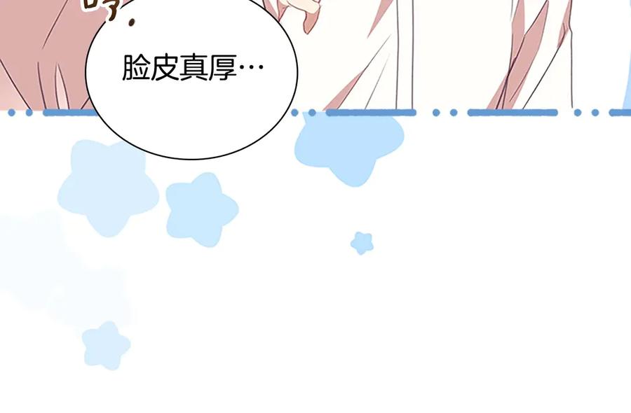奶萌魔力小公主 第176话 要交往吗？ 第12页