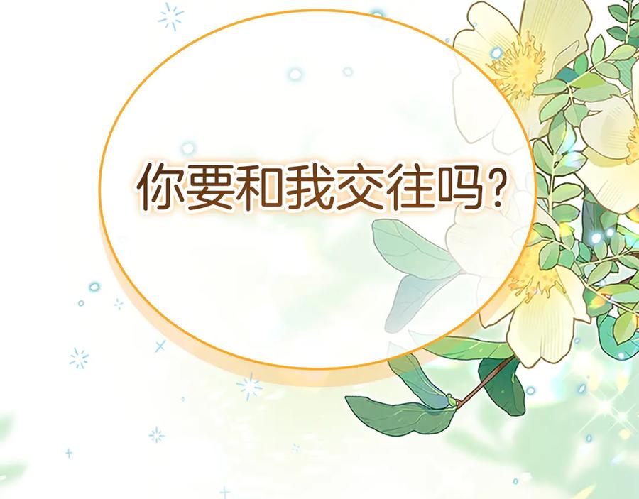 奶萌魔力小公主 第176话 要交往吗？ 第180页