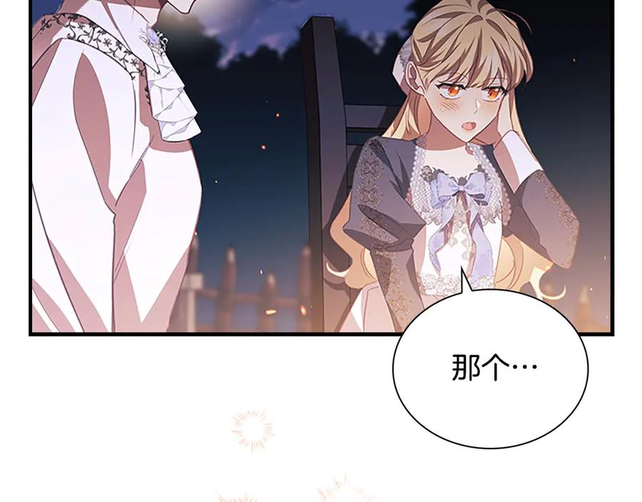 奶萌魔力小公主 第176话 要交往吗？ 第23页