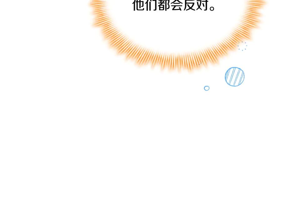 奶萌魔力小公主 第176话 要交往吗？ 第70页