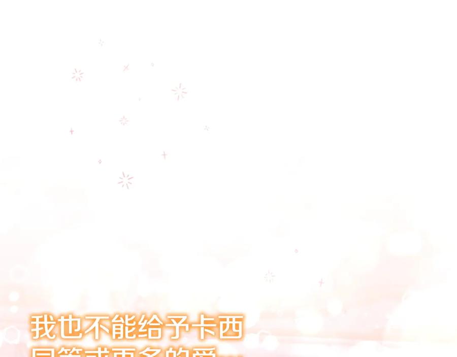 奶萌魔力小公主 第176话 要交往吗？ 第166页
