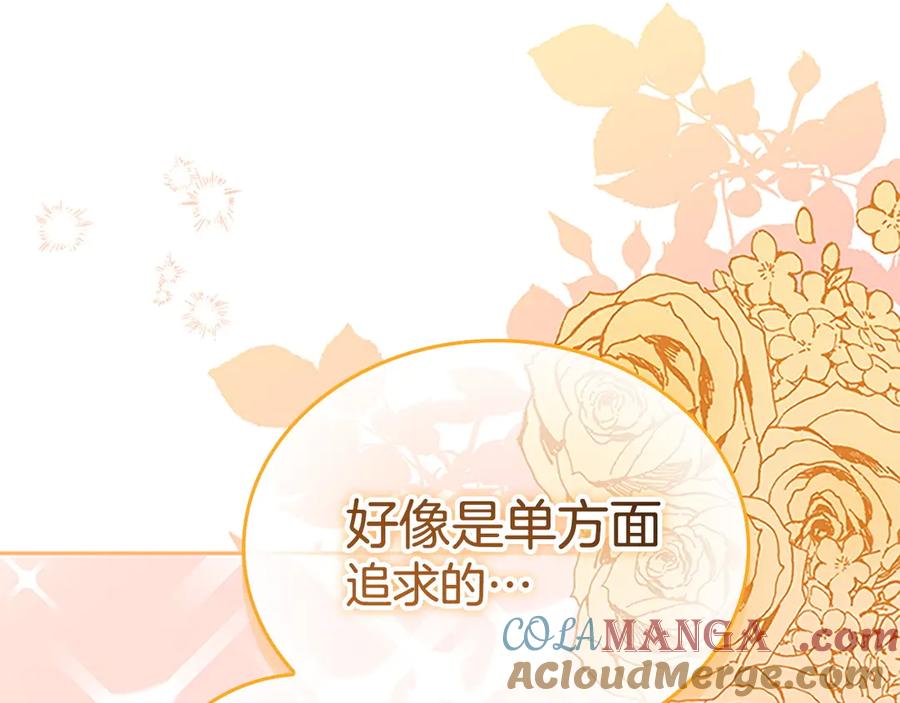奶萌魔力小公主 第176话 要交往吗？ 第25页