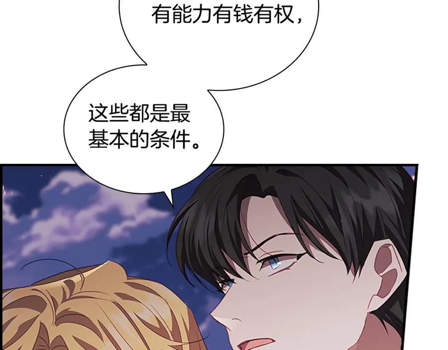 奶萌魔力小公主 第176话 要交往吗？ 第60页