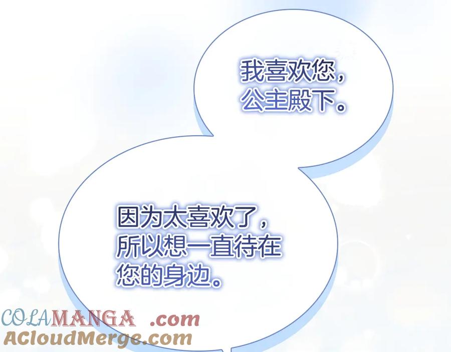 奶萌魔力小公主 第176话 要交往吗？ 第149页