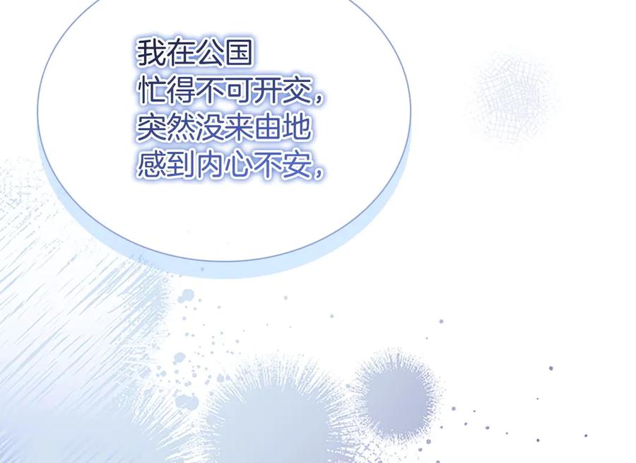 奶萌魔力小公主 第176话 要交往吗？ 第118页