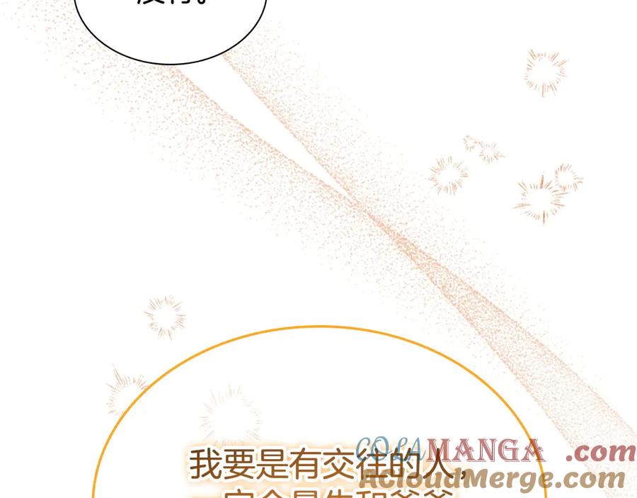 奶萌魔力小公主 第176话 要交往吗？ 第17页