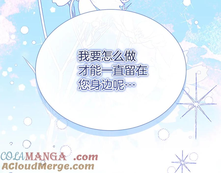 奶萌魔力小公主 第176话 要交往吗？ 第153页