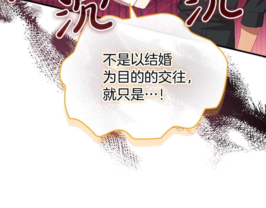 奶萌魔力小公主 第176话 要交往吗？ 第43页