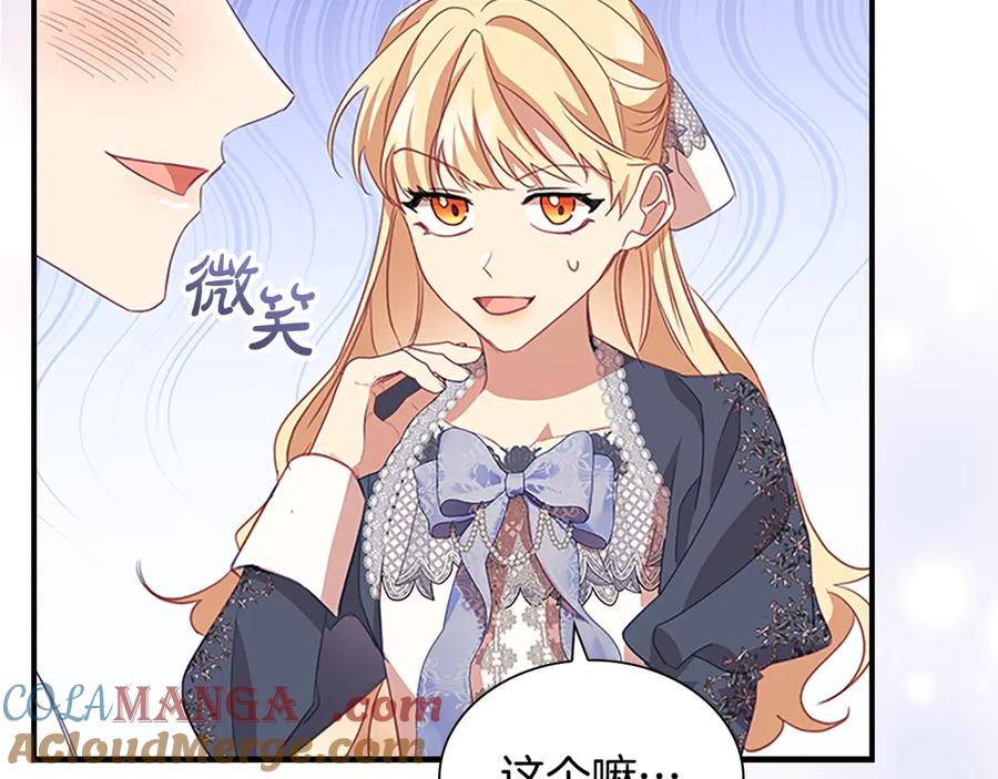 奶萌魔力小公主 第176话 要交往吗？ 第33页
