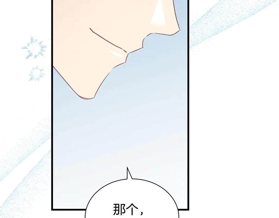 奶萌魔力小公主 第176话 要交往吗？ 第14页