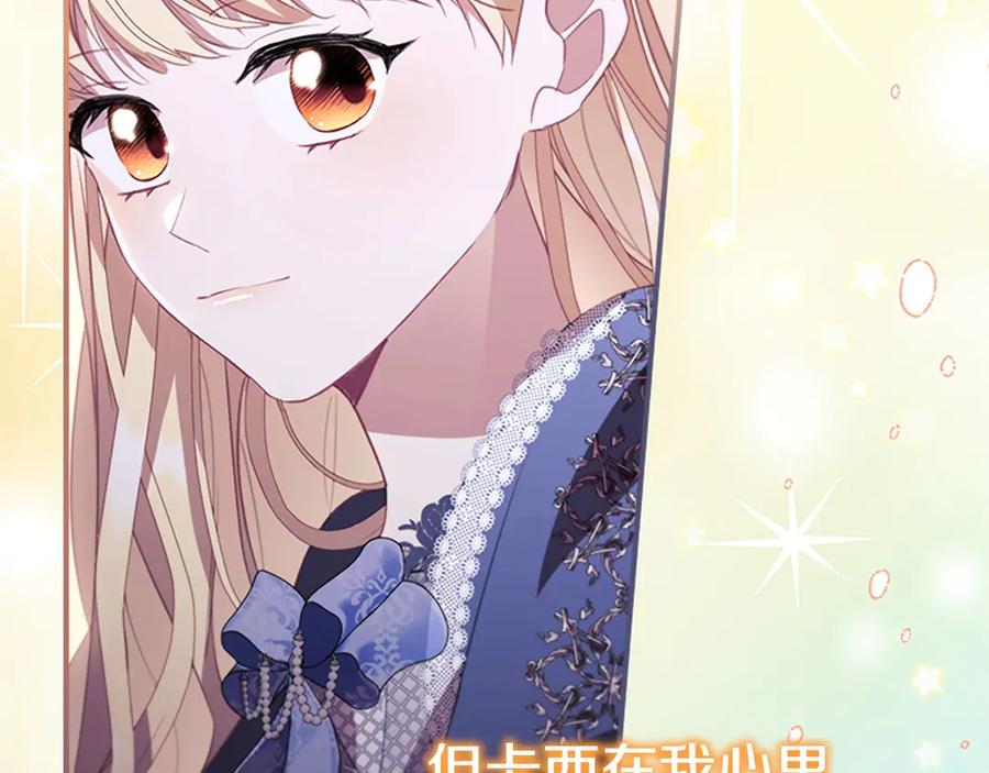 奶萌魔力小公主 第176话 要交往吗？ 第170页