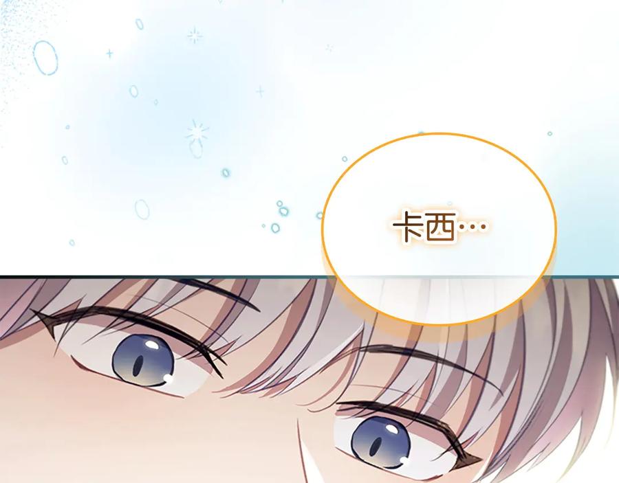 奶萌魔力小公主 第176话 要交往吗？ 第178页