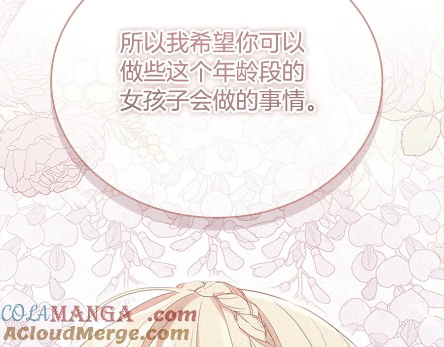 奶萌魔力小公主 第176话 要交往吗？ 第49页