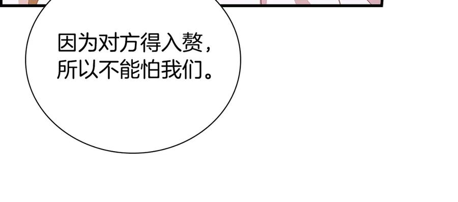 奶萌魔力小公主 第176话 要交往吗？ 第62页