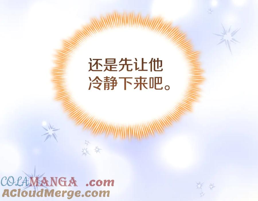 奶萌魔力小公主 第176话 要交往吗？ 第105页