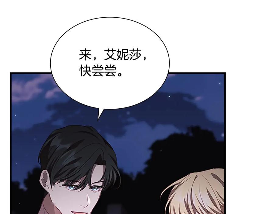 奶萌魔力小公主 第176话 要交往吗？ 第4页
