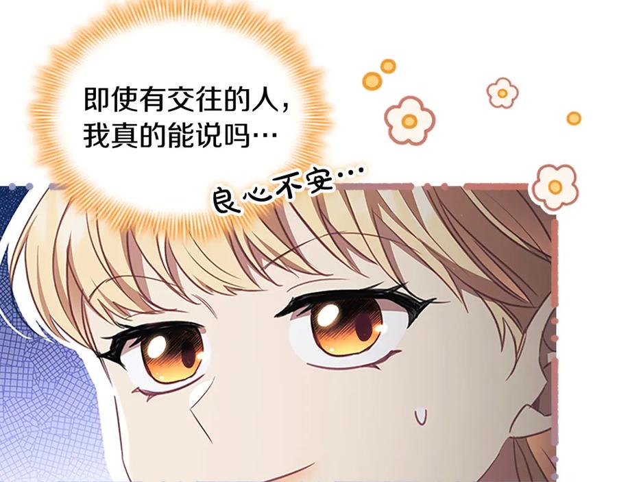 奶萌魔力小公主 第176话 要交往吗？ 第20页