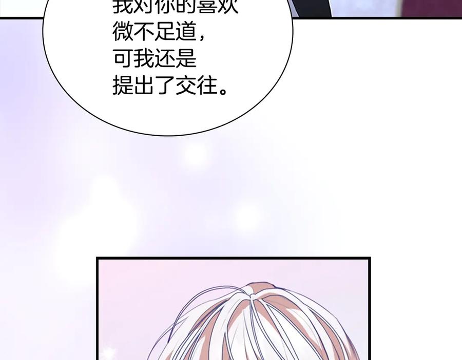 奶萌魔力小公主 第177话 确认关系 第58页