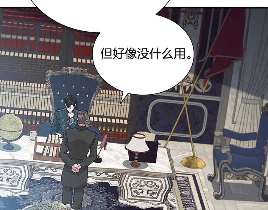 奶萌魔力小公主 第177话 确认关系 第171页