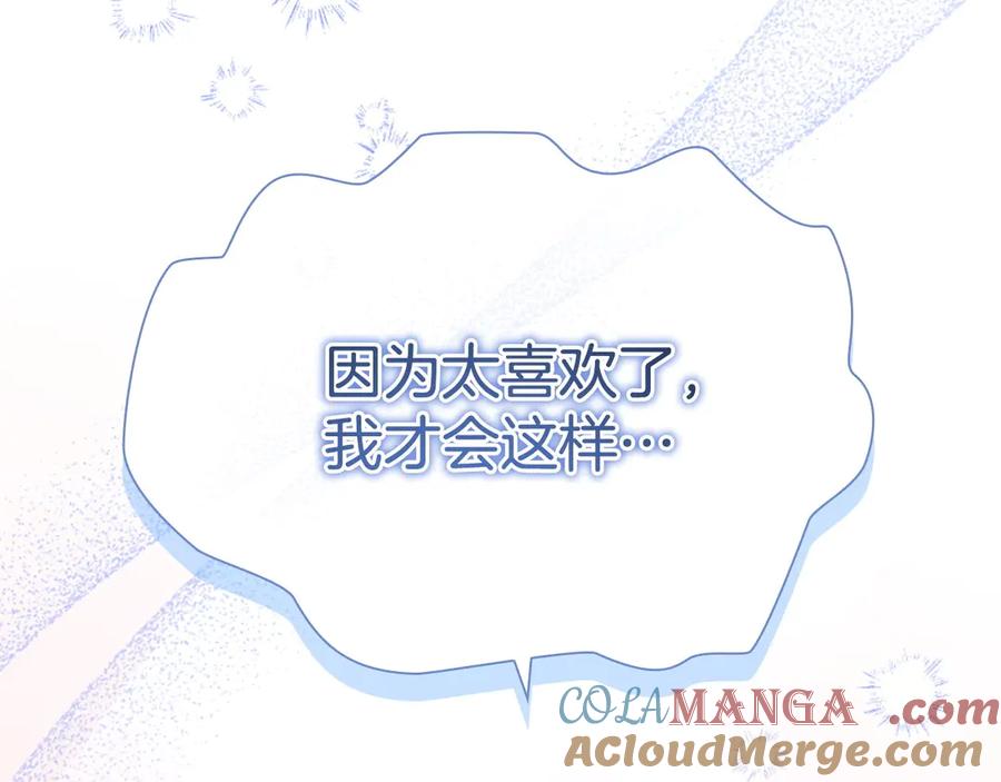 奶萌魔力小公主 第177话 确认关系 第49页