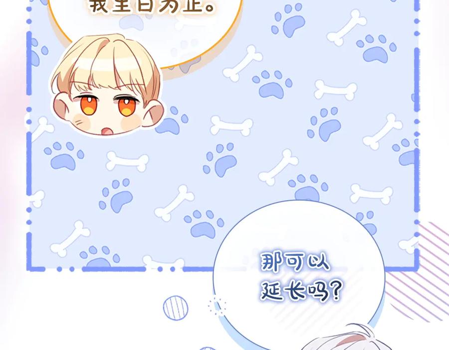 奶萌魔力小公主 第177话 确认关系 第72页