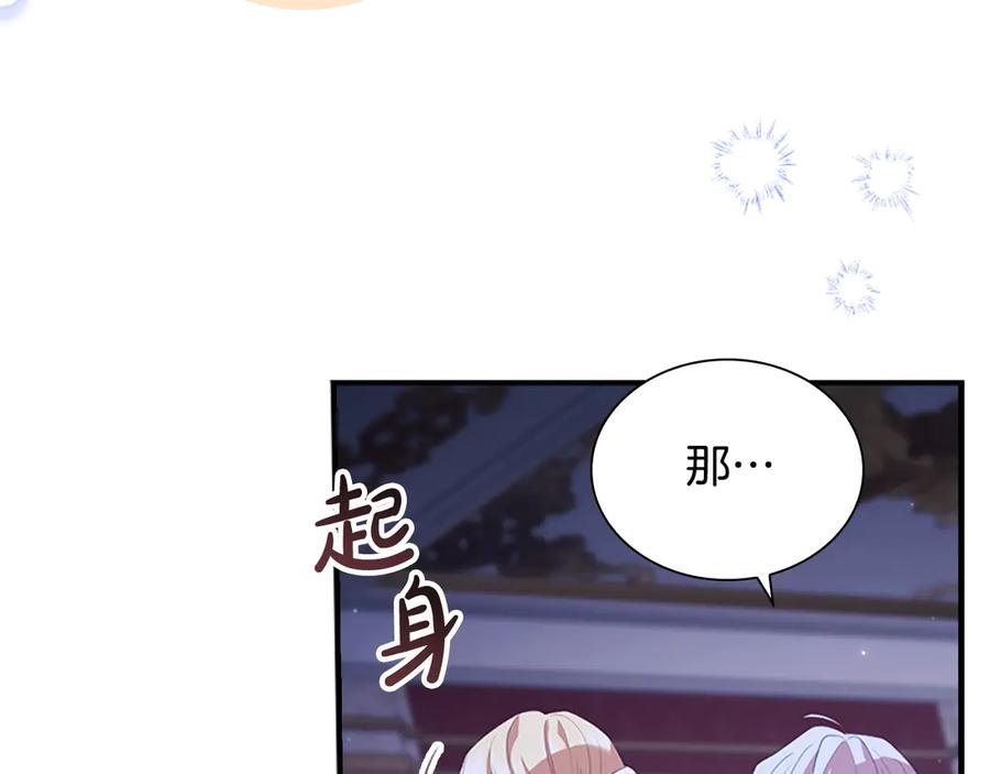 奶萌魔力小公主 第177话 确认关系 第18页