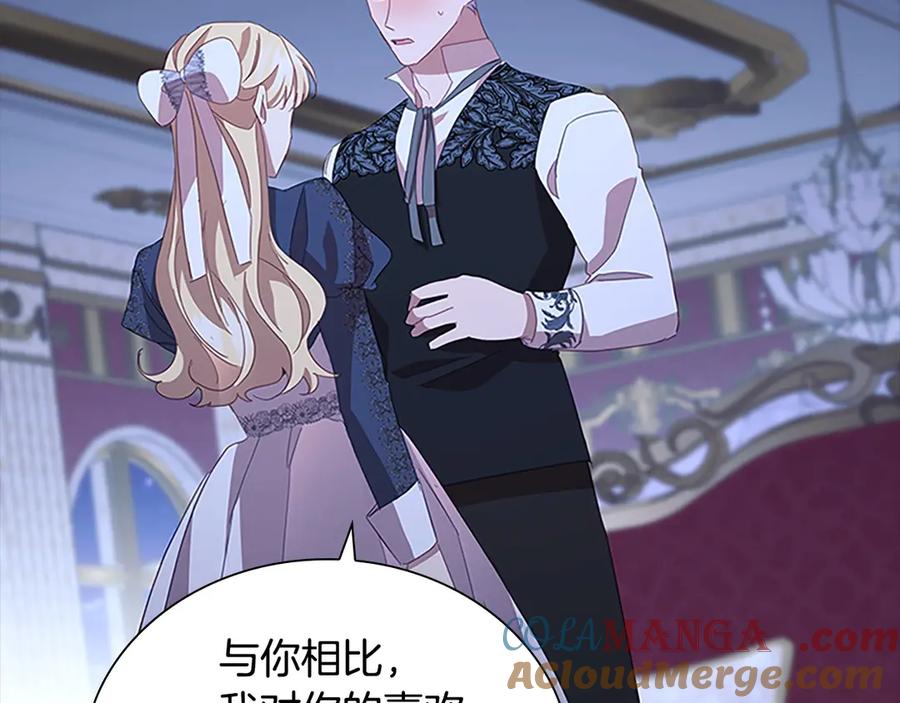 奶萌魔力小公主 第177话 确认关系 第57页