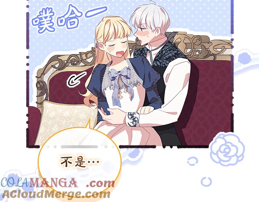 奶萌魔力小公主 第177话 确认关系 第17页
