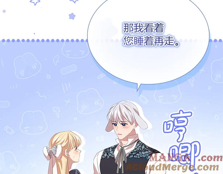 奶萌魔力小公主 第177话 确认关系 第113页