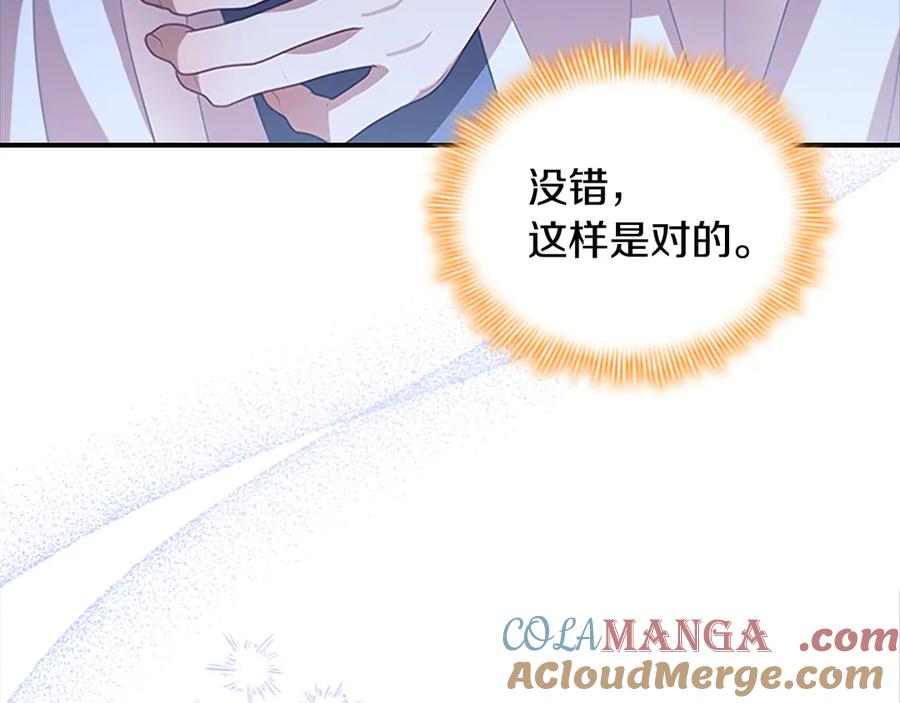 奶萌魔力小公主 第177话 确认关系 第77页