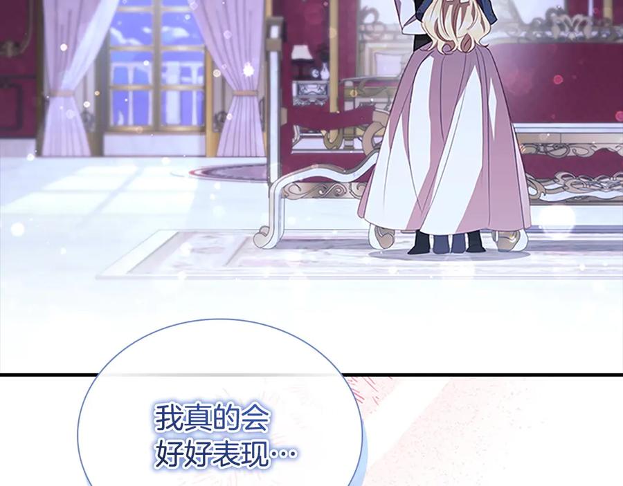 奶萌魔力小公主 第177话 确认关系 第103页