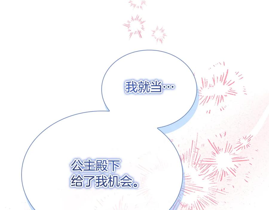 奶萌魔力小公主 第177话 确认关系 第99页