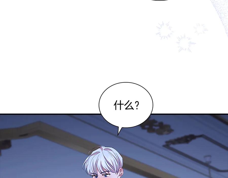 奶萌魔力小公主 第177话 确认关系 第56页