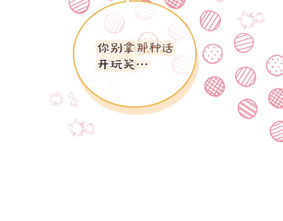 奶萌魔力小公主 第177话 确认关系 第108页