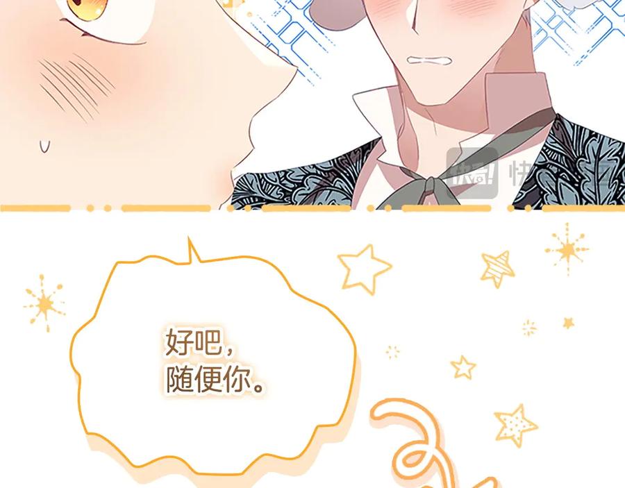 奶萌魔力小公主 第177话 确认关系 第116页