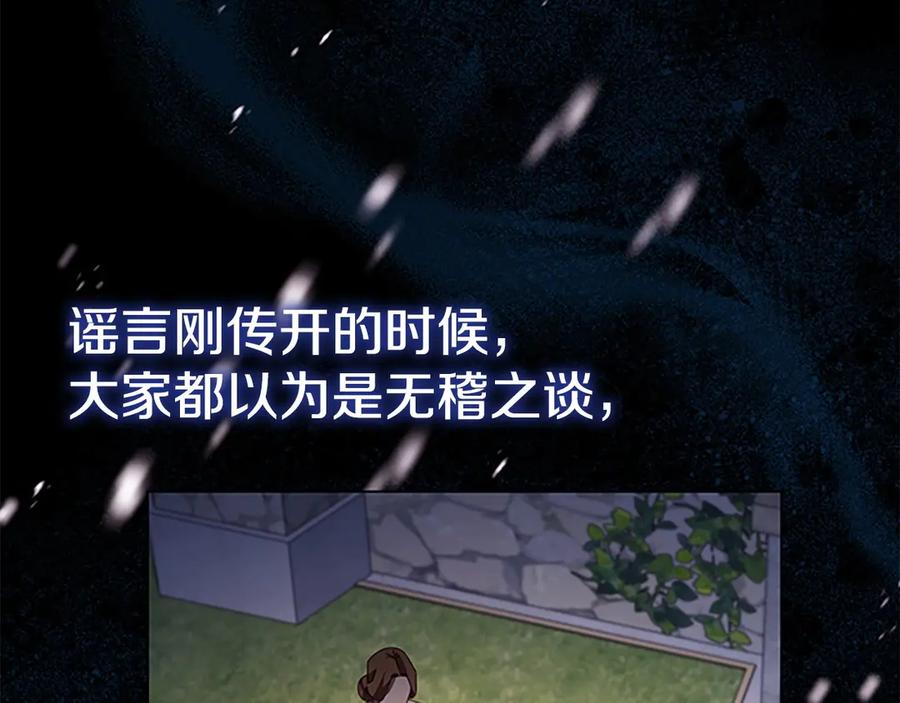 奶萌魔力小公主 第177话 确认关系 第158页