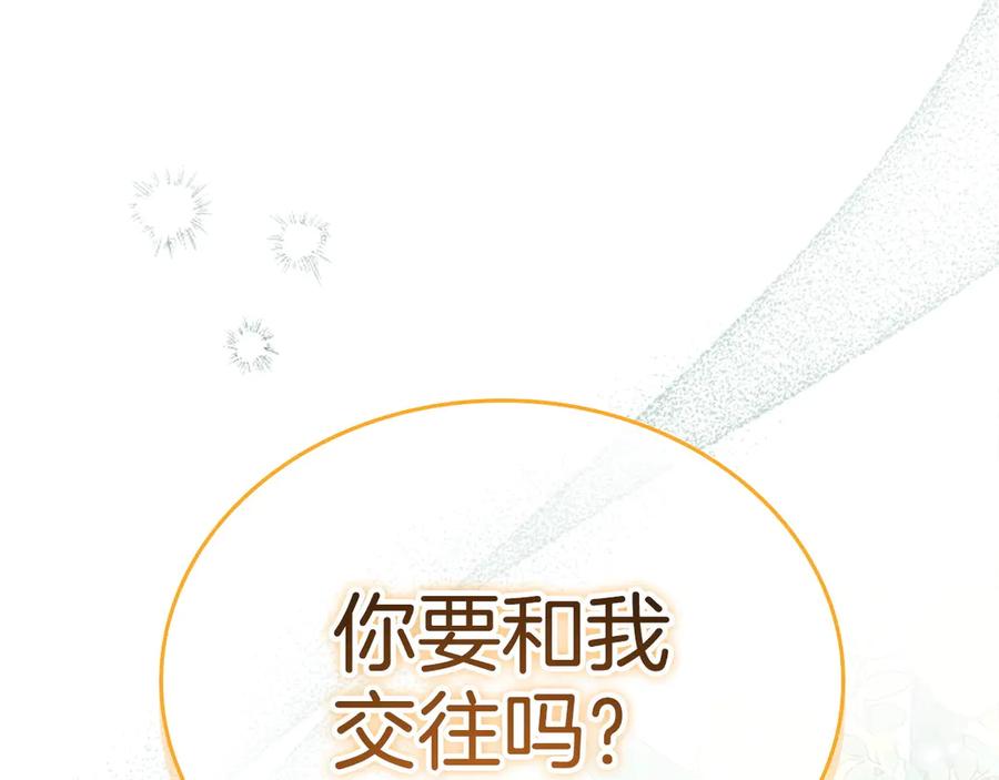 奶萌魔力小公主 第177话 确认关系 第2页