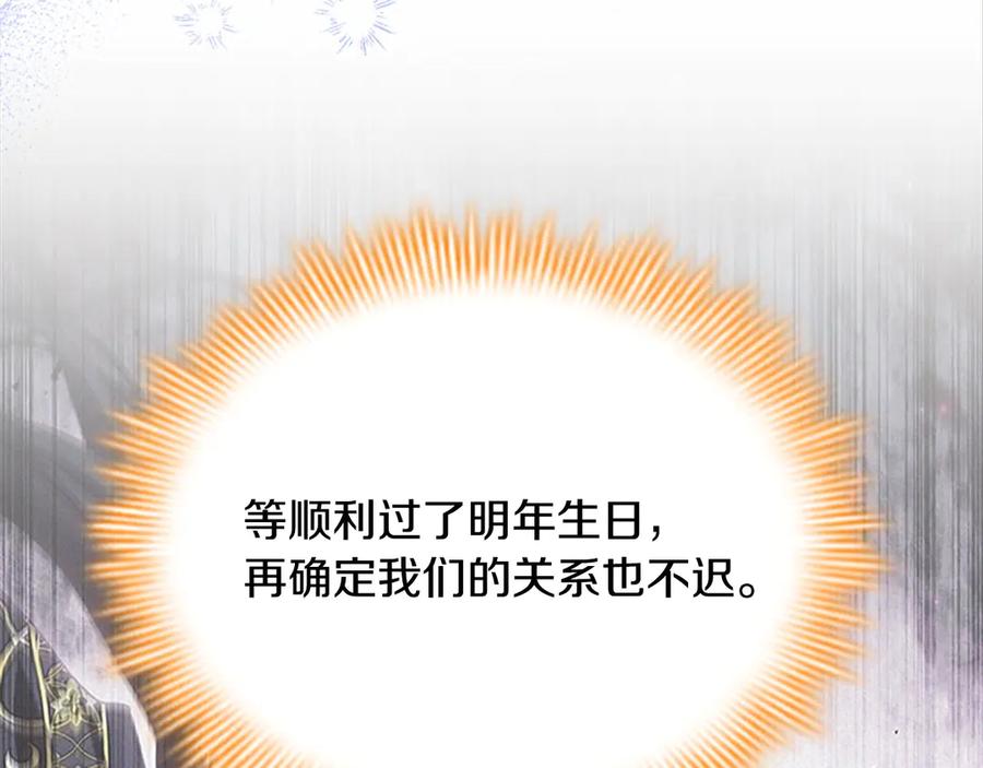 奶萌魔力小公主 第177话 确认关系 第78页