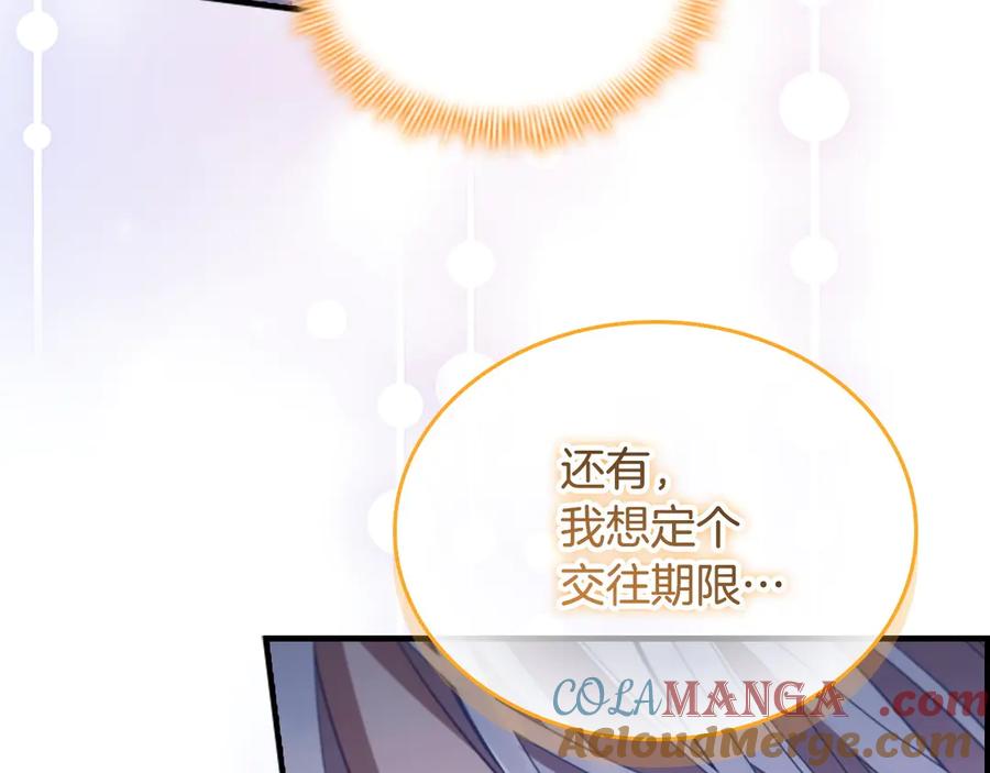 奶萌魔力小公主 第177话 确认关系 第69页