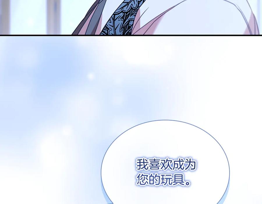奶萌魔力小公主 第177话 确认关系 第66页