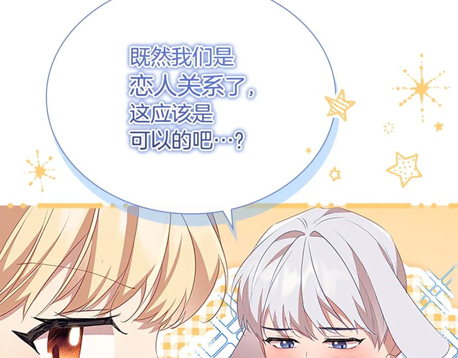 奶萌魔力小公主 第177话 确认关系 第115页