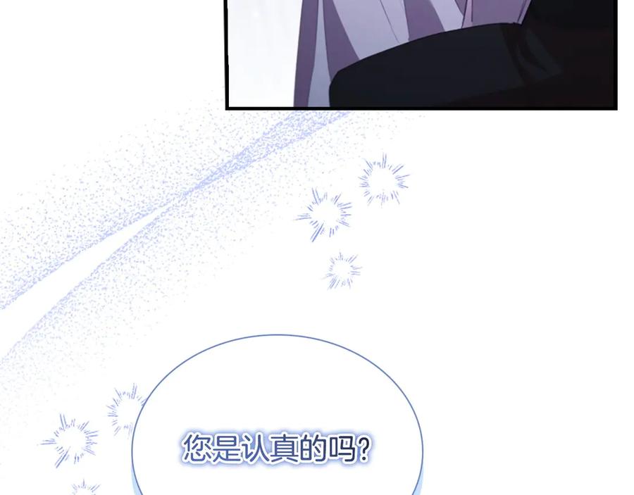 奶萌魔力小公主 第177话 确认关系 第20页