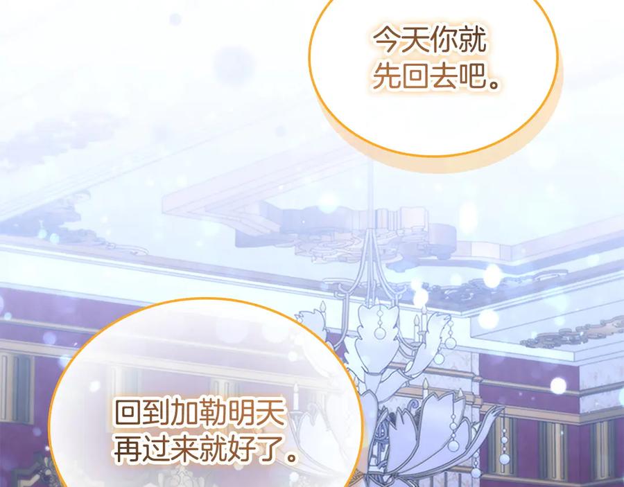 奶萌魔力小公主 第177话 确认关系 第111页